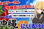 【２ｃｈ名作スレ」】メリー「わたしメリーさん、いま横浜にいるの」　男「え…おれ沖縄にいるけど」【２ちゃんねる】