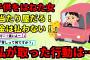 【関わりたくない人】①女「子供はねてごめんなさい。ちゃんと賠償金払います」子供が退院すると、女「当たり屋には金を払わない」と言い出したので②私の机がイタズラされてボロ【2chスカッと】【ゆっくり解説】