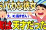 【2ch感動スレ】おバカな彼女、実はガチの天才だった【ゆっくり解説】