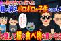 【衝撃】闇金の取り立てに行くと、両親が消え捨てられた子供だけが住んでいた。不憫に思い服や食べ物を買い与えて･･･【修羅場】