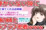 【2ch 面白いスレ 伝説】】嫁が出ていった隙に嫁の姉と密着www…ドキドキした結果www【2ch 笑える ゆっくり解説】