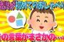 【2ch面白いスレ】1歳の我が子が初めてハッキリと言葉を喋った！その言葉がまさかの…ｗ【ゆっくり解説】