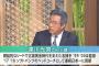  「サンモニ」関口宏、達川光男氏との会話かみ合わず　「何で？」「どうして？」を連発