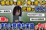 元嫁「私は間男さんと生きたい」俺「じゃあ離婚で」→十数年後に元嫁が他界。離婚後の元嫁の人生は後悔を覚えるほど悲惨だった【2ch修羅場スレ・ゆっくり解説】