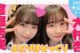 【SKE48】「11期研究生 大村杏 と 倉島杏実はめっちゃそっくり」動画が公開される！！！