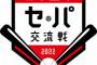 交流戦2カード目が終わっての感想ｗｗｗｗｗｗｗｗｗｗｗｗｗｗｗｗｗｗｗ