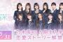 【乃木坂46】5期生11名 が「乃木恋」に入学。5期生と恋愛体験できるゲーム内恋愛ストーリーが解禁