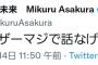 【悲報】“路上の伝説”朝倉未来さん、メイウェザーの悪口をネットに書き込む