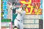 【悲報】山本由伸さん、一面「阪神Aクラス」に全て持ってかれてしまう