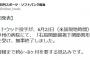 ソフトバンクチャトウッド（３.5億）、右肩手術　復帰まで6～8ヶ月要する模様