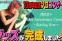 【朗報】岡田奈々さんのソロコングッズが完成！！！【AKB48なぁちゃんソロコンサート】