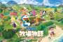 最新作『ドラえもん のび太の牧場物語 大自然の王国とみんなの家』PS5/Nintendo Switch/Steam向けに2022年発売決定！体験版の配信も予定