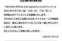 鈴木岡田石田野中・田北「私達TIFに出演します」