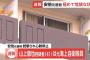 テレビ「容疑者は元自衛官」← これ【安倍元首相銃撃】