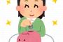 【驚愕】若いのに『貯金』や『株投資』してるヤツの正体ｗｗｗｗｗｗｗｗｗｗｗ