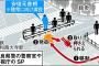 警察幹部「１発目と２発目の間の２秒間、警護担当者はみんなボーッと見ていた。理解できない」