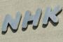 NHK、ガチで統一教会に触れない