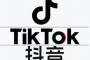 TikTok「中国へ情報流出」不信で集中砲火…トランプ前米政権下で火が付いた情報流出懸念が再燃！