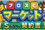 【プロスピA】この時期のSチケは良いの当たらんね…