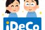 【驚愕】みんながNISAはやるけど『DC(iDeCo)』をやらない理由ｗｗｗｗｗｗｗｗｗ