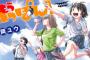 漫画「もういっぽん!」最新20巻予約開始！立川学園主催の強豪校だらけの合同練習に参加して・・・？