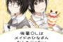 漫画「後輩OLはメイドのひなさんなんかじゃない」第1巻予約開始！昼はひかえめ地味系OL×夜はやさしくご奉仕メイド！？