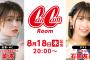 SKE48石黒優月、8月18日配信のCanCamRoomにゲスト出演決定！