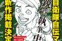 『バキ』の板垣恵介の自衛隊自伝漫画、23年ぶりに新作掲載決定ッ！