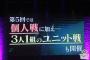 「第5回AKB48グループ歌唱力No.1決定戦」開催決定！