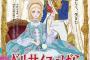 『ベルサイユのばら』の完全新作劇場アニメが制作決定！誕生50周年記念で特報映像が公開