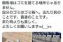 【競馬】池添謙一騎手「競馬場はゴミを捨てる場所じゃありません」　ゴミ散乱の写真を添付し、ファンにお願い「自分のゴミはゴミ箱へ」