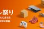 Amazonタイムセール祭り、開催中！！！