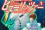 「機動戦士ガンダム　ピューリッツァー」キッカがアムロの足跡たどる話題のマンガ…第1～3話無料公開！