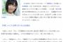 【元欅坂46】志田愛佳、現役アイドルメンバーをキャバ嬢勧誘