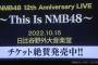 【悲報】NMB48・12周年ライブ東京公演当日の天気が雨予報
