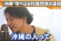 【悲報】ひろゆき「沖縄の人は文法通り喋れない。綺麗な日本語にならない」