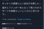 上原浩治「阪神ファンは声だしやめろ」ツイ消し→「阪神ファンだけではないと思います