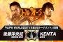 後藤洋央紀vsKENTA 『NJPW WORLD認定TV王座決定トーナメント』1回戦