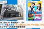 【イベント開催決定】「ハマスカ“生”放送部」11/29(火) EXシアター六本木！サプライズで乃木坂メンバーも出演…?!