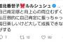 田北香世子「私は自己肯定感が高く向上心が低いので、大して成長できない」