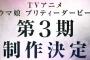 ウマ娘、アニメ3期決定