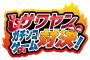 DeNAファンフェスのオンラインイベントに、人気YouTuberサワヤンさんが登場　選手とガチンコゲーム対決！