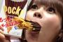 【画像】中川翔子さん、ポッキーの日にとんでもない事をしてしまうｗｗｗｗｗｗｗｗｗ