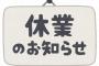 【悲報】ダイアン・ユースケさん　とんでもない理由で休養する事に・・・・・・・・