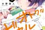 漫画「オタクにオトクなギャルぐらし」最新2巻予約開始！強めライバルギャル登場！？