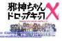 【悲報】邪神ちゃんアニメ、富良野のイメージを落とすと富良野市議会に言われてしまう