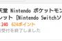 ポケモンバイオレット、人気のあまり予約受付を終了