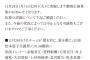 SKE48 11月28日松本慈子生誕祭、29日杉本りいな生誕祭を発表