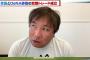 里崎氏、京田と砂田のトレードについて「中日に分がある」「DeNAは森、大和、柴田までいるので京田の出場が約束されるわけではない」