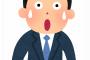 【悲報】労働組合員「私の時給はたった”2300円”！！もう限界！！」
